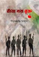 Badha Noi Rokto image