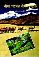 Badha Pother Badhon Chherey image