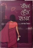 Badhon chera haoa image