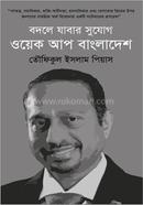Badle Jawer sujug Wake up Bangladesh image