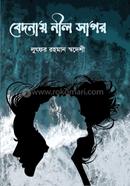 Badonay Nil Sagor image