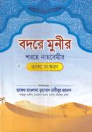 Badore Munir Shorohe Nahobemi Bangla image