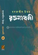 বদরুদ্দীন উমর রচনাবলী খণ্ড ৬ image