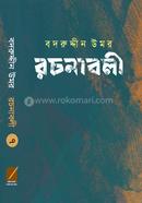 বদরুদ্দীন উমর রচনাবলী খণ্ড- ৭ image