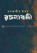 Badruddin Umar Rochonaboli Part 4 image