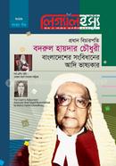 Badrul Haider Chowdhury, Legal Issue 5th Issue image