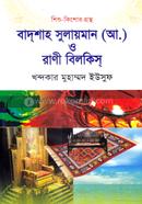 Badsha Sulaiman (Ah) O Rani Bilkish image