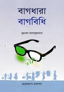 বাগধারা-বাগবিধি image