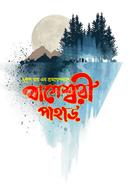 বাগেশ্বরী পাহাড় image