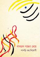 BaghChal Gondher Meye image