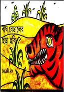 Bagh Beraler Chhora Chhobi image