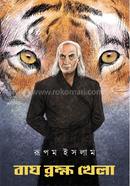 Bagh Brahma Khela image