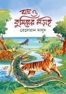 Bagh Kumrir Lorai image