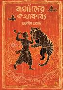 Baghachander Kathakabya image