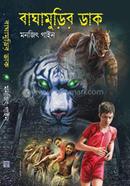 Baghamurir Dak image