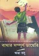 Baghar Sampurna Diary image