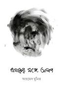 Bagharur Songe Alap image