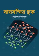 Baghbondhir Chak image