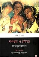 Baghguha O Ramgarh image