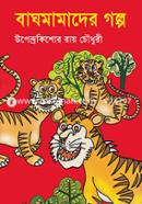 Baghmamader Golpo image