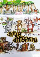 Baghur Bajimaat image