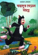 Bahadur Biral Somogro image