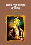 Bahadur Shah Jaforer Kobita image