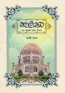 Bahaism - Ek Irani nobir utthan image