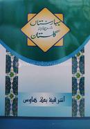 Baharesta Sorhe Urdu gulista image