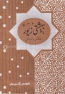 Bahasti Jour Urdu Akotray 1-5 image