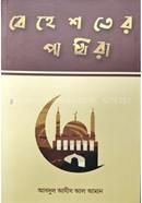 Baheshter Pakhira image