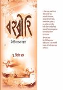 Bahubrihi-Nirbachito-Rachanasambhar image