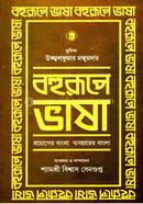 Bahuroopey Bhasa(Part 2) image