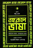 Bahuroopey Bhasa (Part 4) image