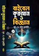 বাইবেল কুরআন ও বিজ্ঞান image