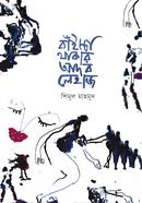 Baiccha Thakar Adob Lehaj image
