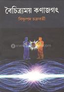 Baichitryamoy Konajogot image
