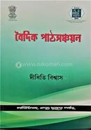 Baidic Pathsanchayaan image