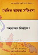 Baidik Bharat Sandhitsha image