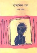 Baiidhanik Galpo image