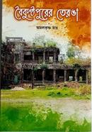 Baikunthpurer Teranga image