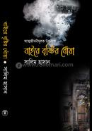 Baire Bristir Dhoyo image
