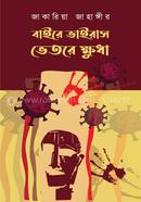 Baire Virus Vetore Khudha image