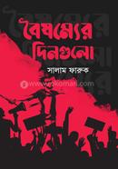 Baisamyer dingulo image