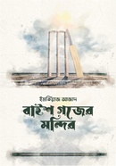 Baish Gojer Mondir image