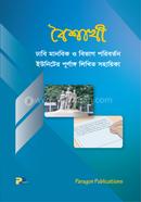 Baishakhi: Full Written Assistant of DU Humanities and Group Change Unit