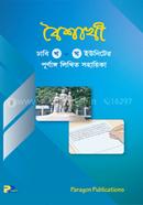 Baishakhi: Full written assistant of DU B D unit image