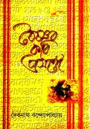 Baishnab Kabi Prasangey image