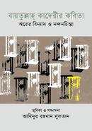 Baitullah Quadereer Kobita Sorer Binnas o Nondoncinta image