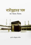 Baitullahor Dak image
